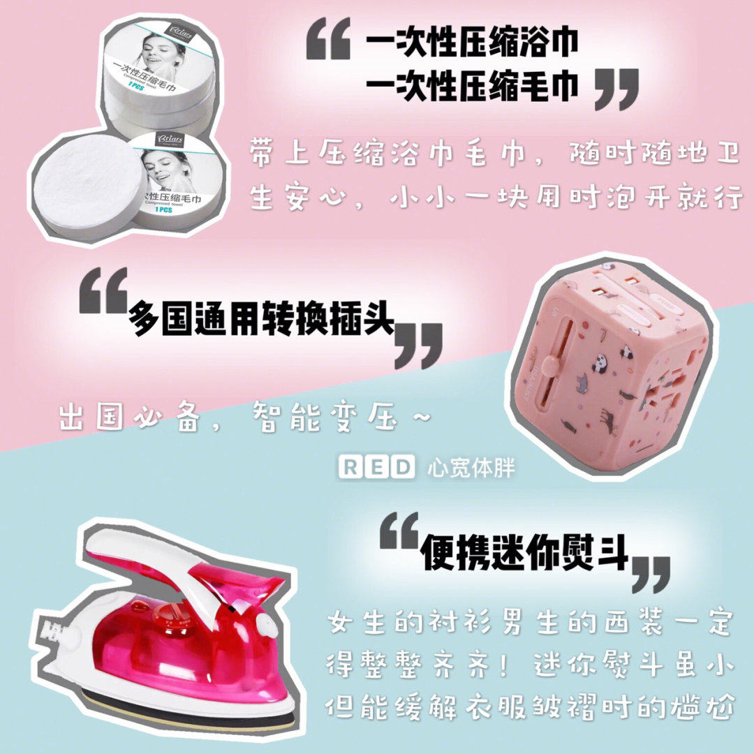 出门旅行🌟必备好物清单‼️
 出门旅行一定是提高生活幸福感