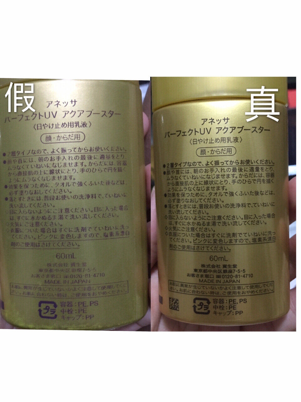 辨别安耐晒小金瓶真假的方法