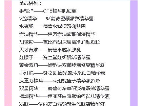 Mo功课| 一波超全的化妆品暗语俗称，你都知道吗❓
 红腰子