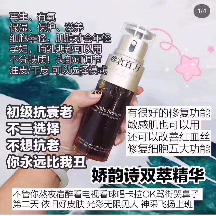 🌟Clarins娇韵诗双粹精华50ml
 一管难求 你们懂