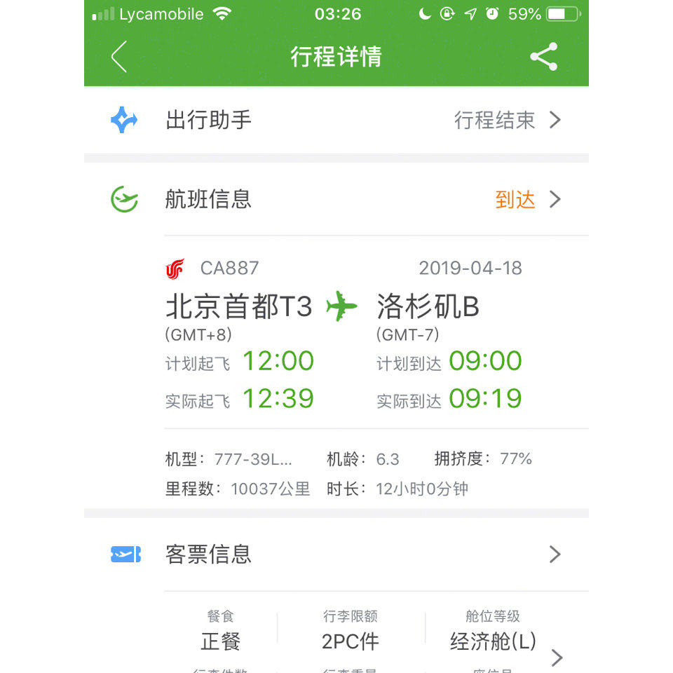 赴美生子洛杉矶旅游签诚实入经验分享～（上）
 4.18北京直