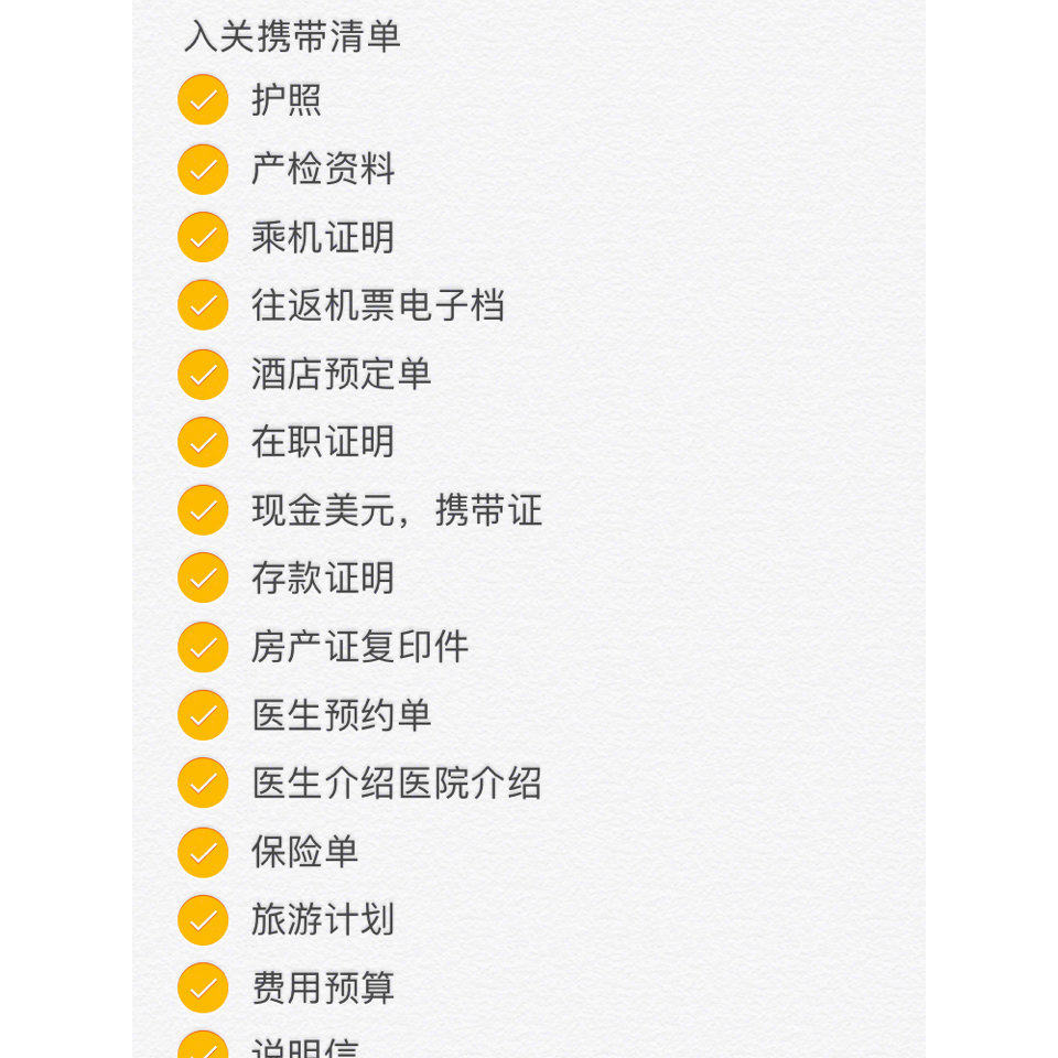 赴美生子洛杉矶旅游签诚实入经验分享～（上）
 4.18北京直