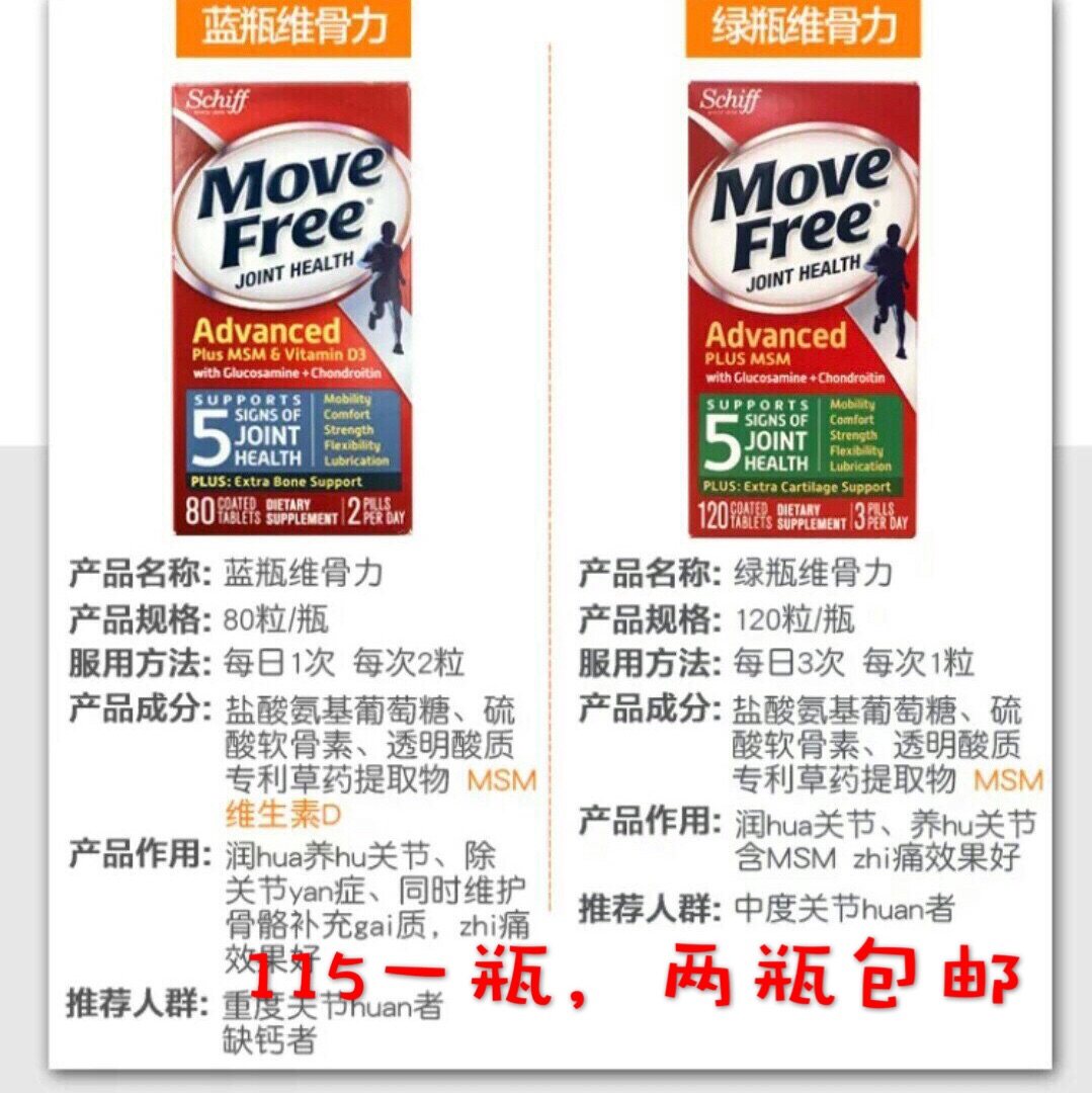 schiff move free维骨力 蓝绿 115包邮