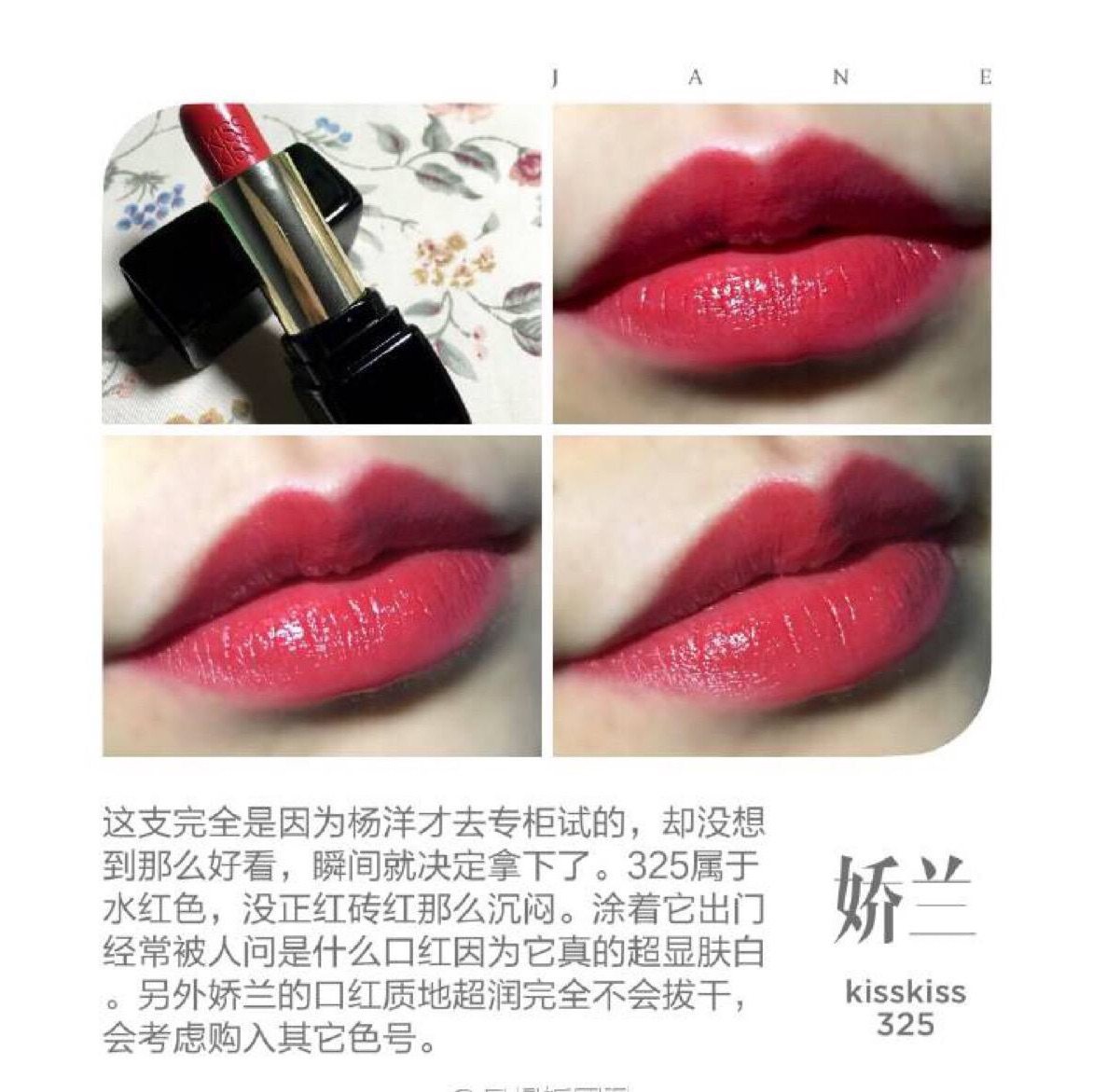 娇兰325是带有玫红色调的水红色，所以涂出来更亮眼更活泼元气