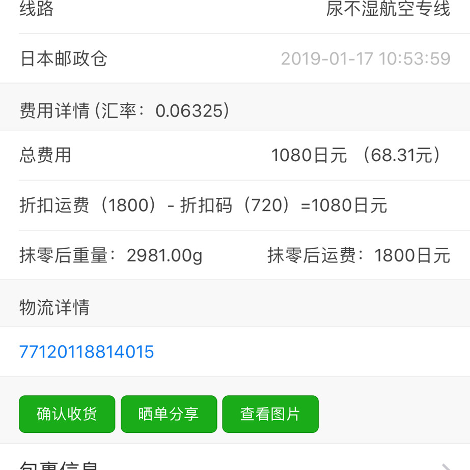 海淘尿不湿，转运公司试过乐一番，6号库，JPGOODBUY！