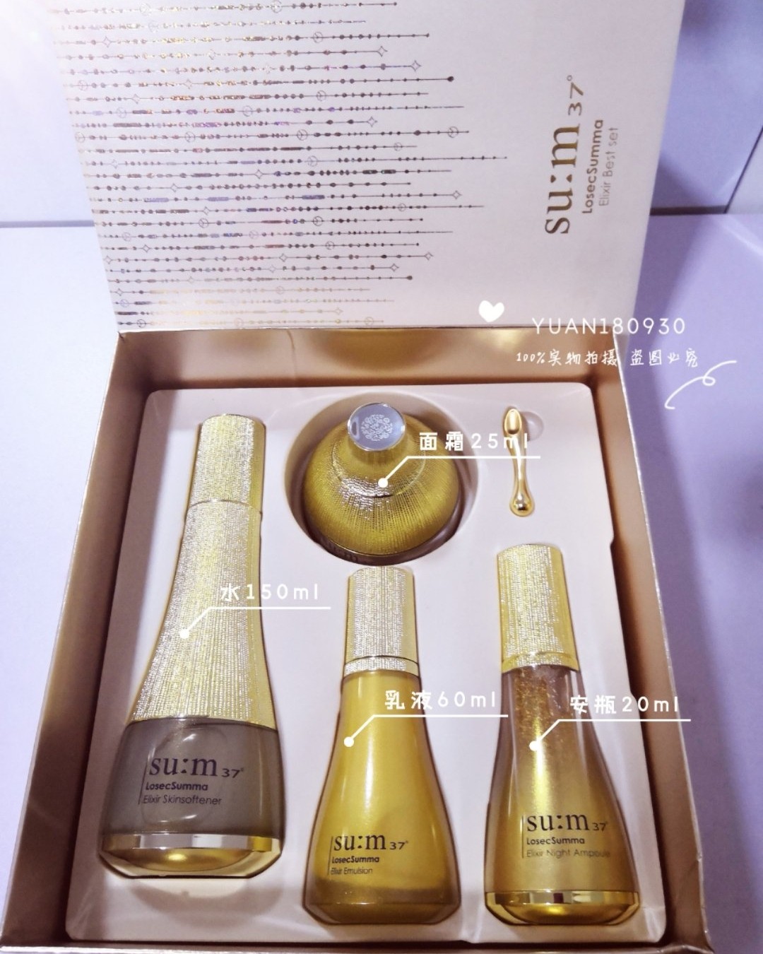出su:m37呼吸套盒 惊喜水分、**法系列、时光能量系列、