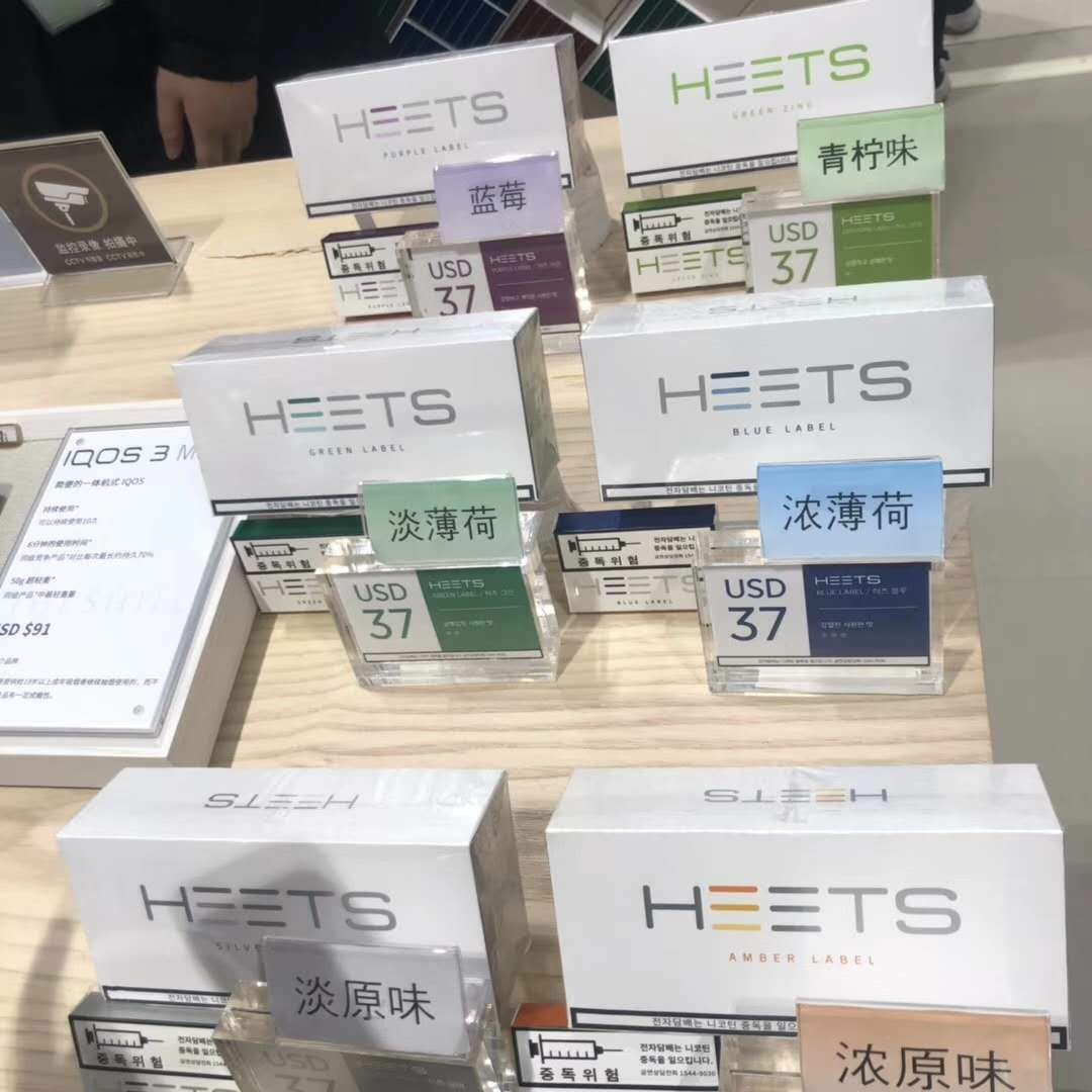出韩版heets，有需要的联系我