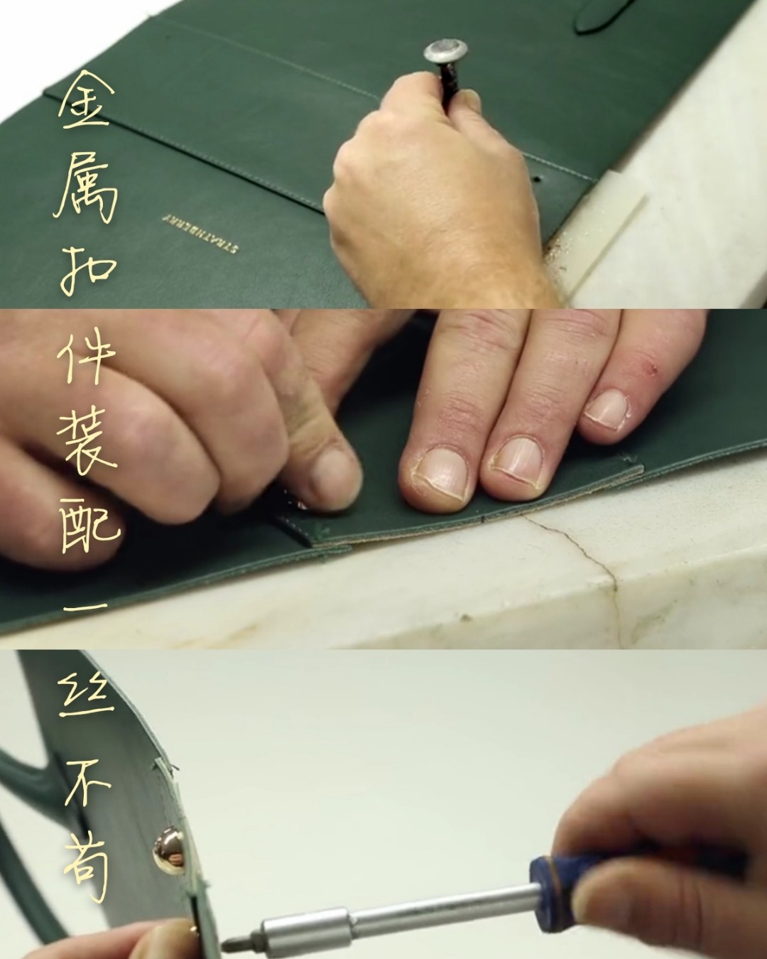 Strathberry的每一个包包都要经过15小时以上的手工