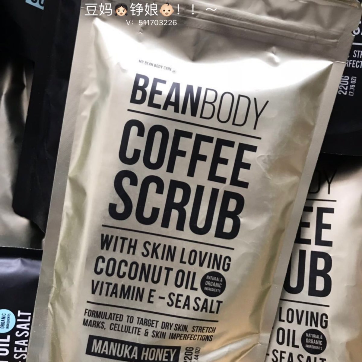 出范冰冰**的bean booy磨砂膏 蜂蜜、椰子、香菜