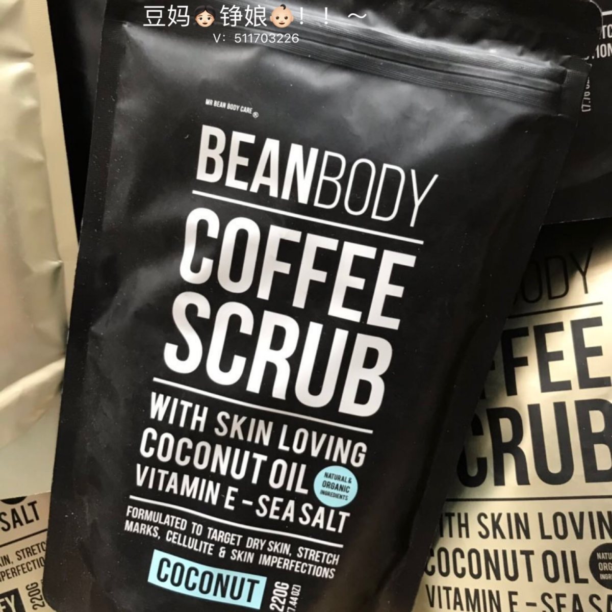 出范冰冰**的bean booy磨砂膏 蜂蜜、椰子、香菜