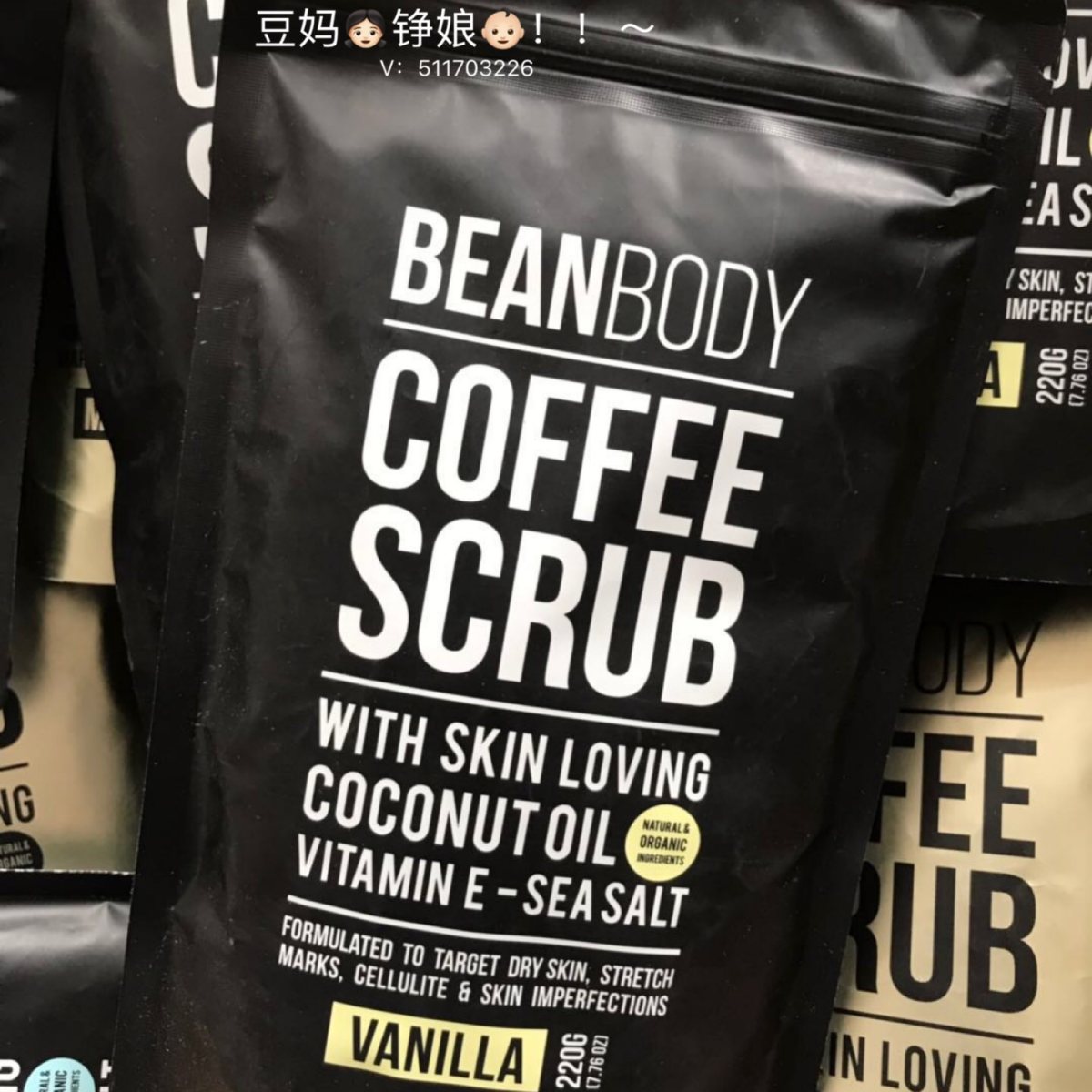 出范冰冰**的bean booy磨砂膏 蜂蜜、椰子、香菜