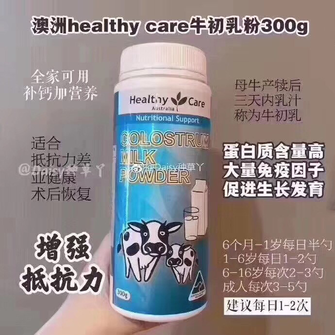 最近感冒发烧咳嗽的太多啦，喝点牛初乳粉提高抵抗力吧，HC牛初