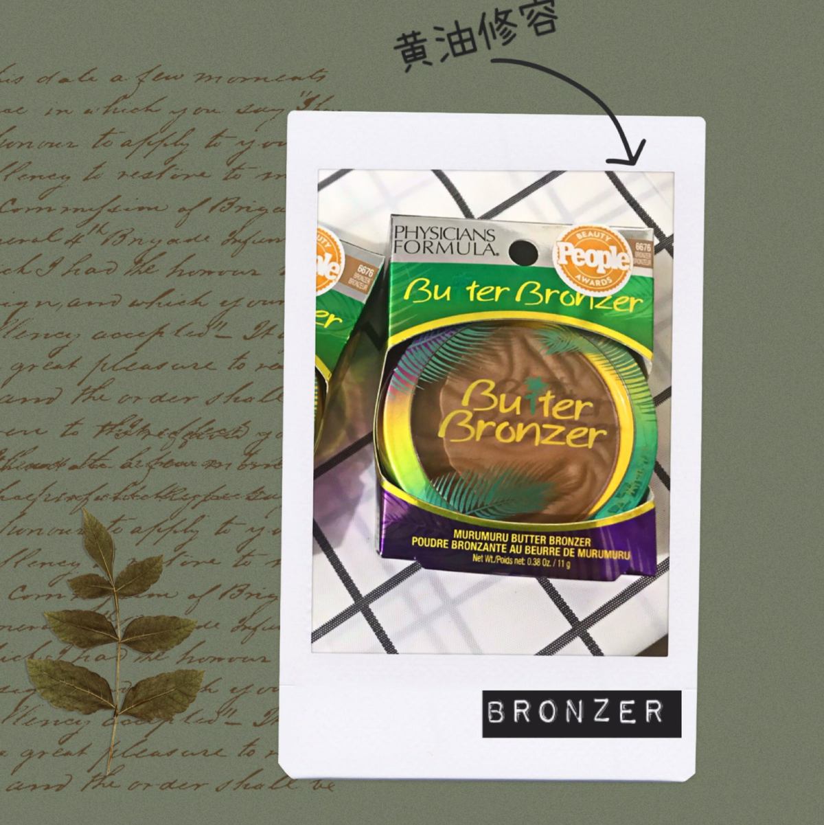 想要出一个黄油修容，色号是bronzer  适合亚洲人的肤色
