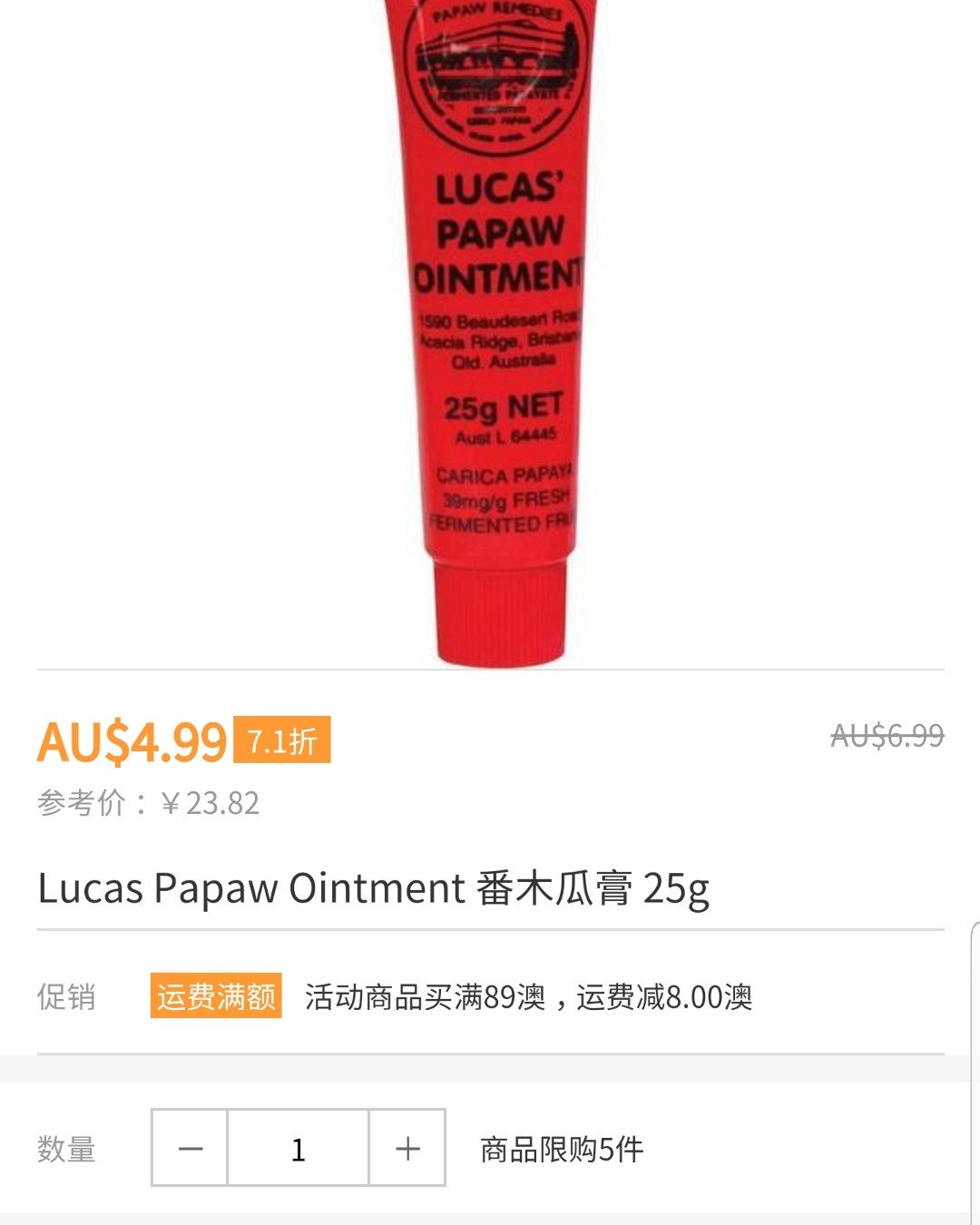 澳洲Lucas Papaw番木瓜膏万能  这是我晚上使用的润