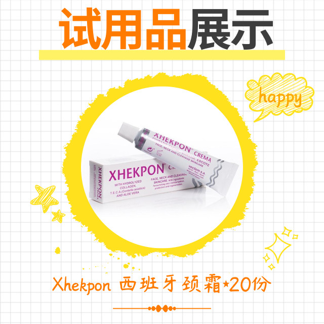 📣📣免费试用 | 超火的Xhekpon 西班牙颈霜，等你