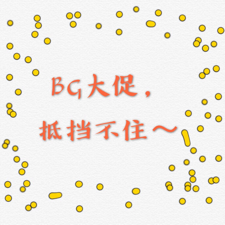#BG"1000刀"凑单计划  ❤BG是neiman旗下网站