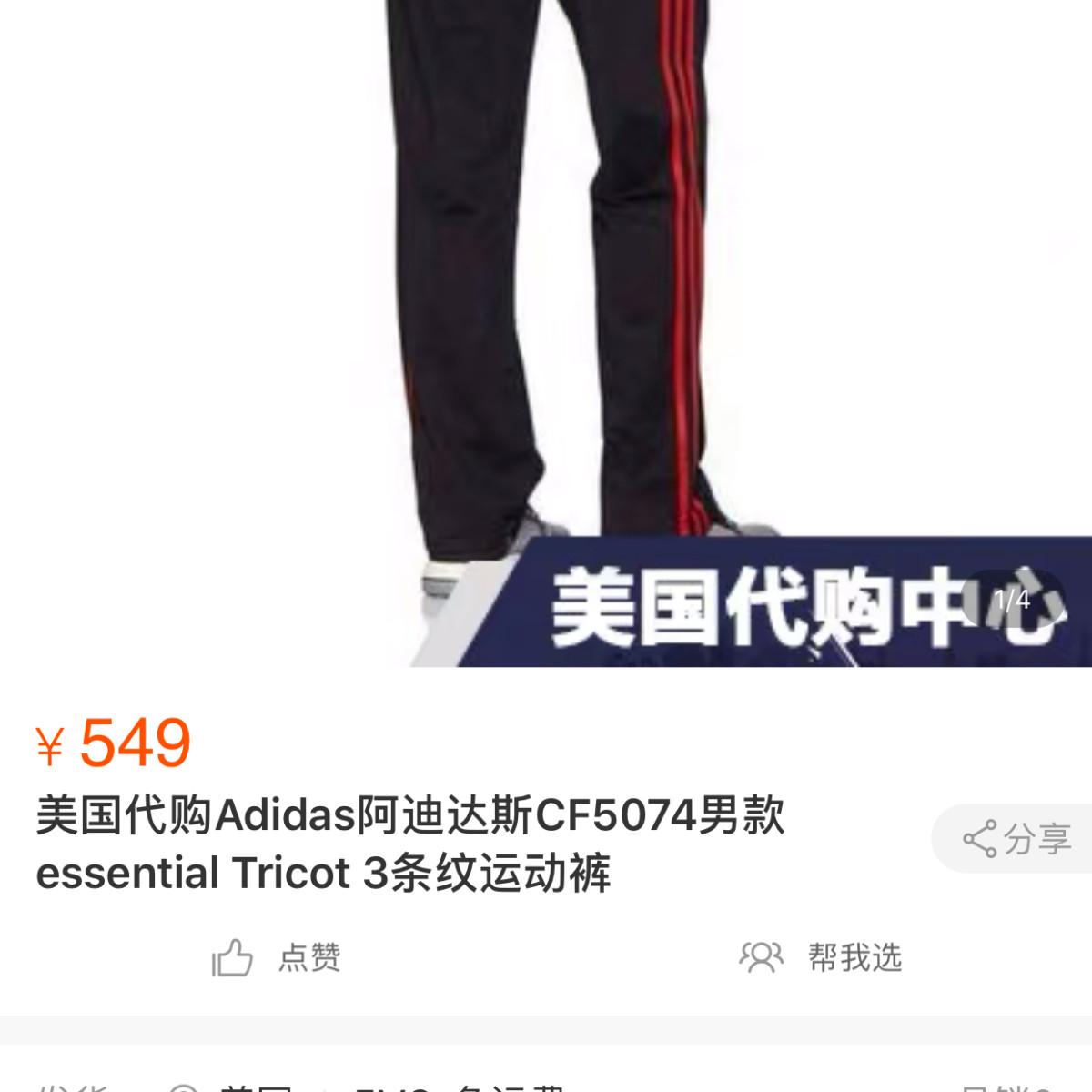 阿迪的短袖和长裤，买错码了，短袖和裤子都是168包邮，一起打