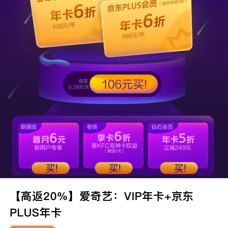 爱奇艺年卡活动！最后一天！ 84.5元=爱奇艺会员一年+京东