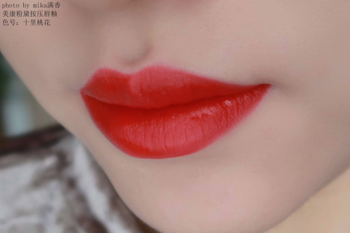 美康粉黛按压唇釉💖💖💖 色号：胭脂扣，十里桃花，枣色正