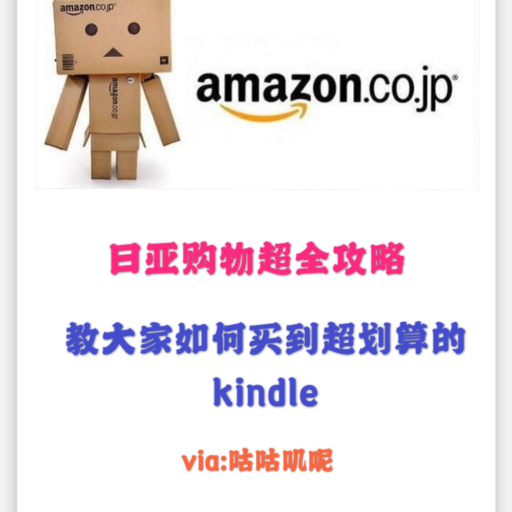 #日亚海淘攻略# 很多妹纸都很好奇，如何在日亚上买到便宜的k