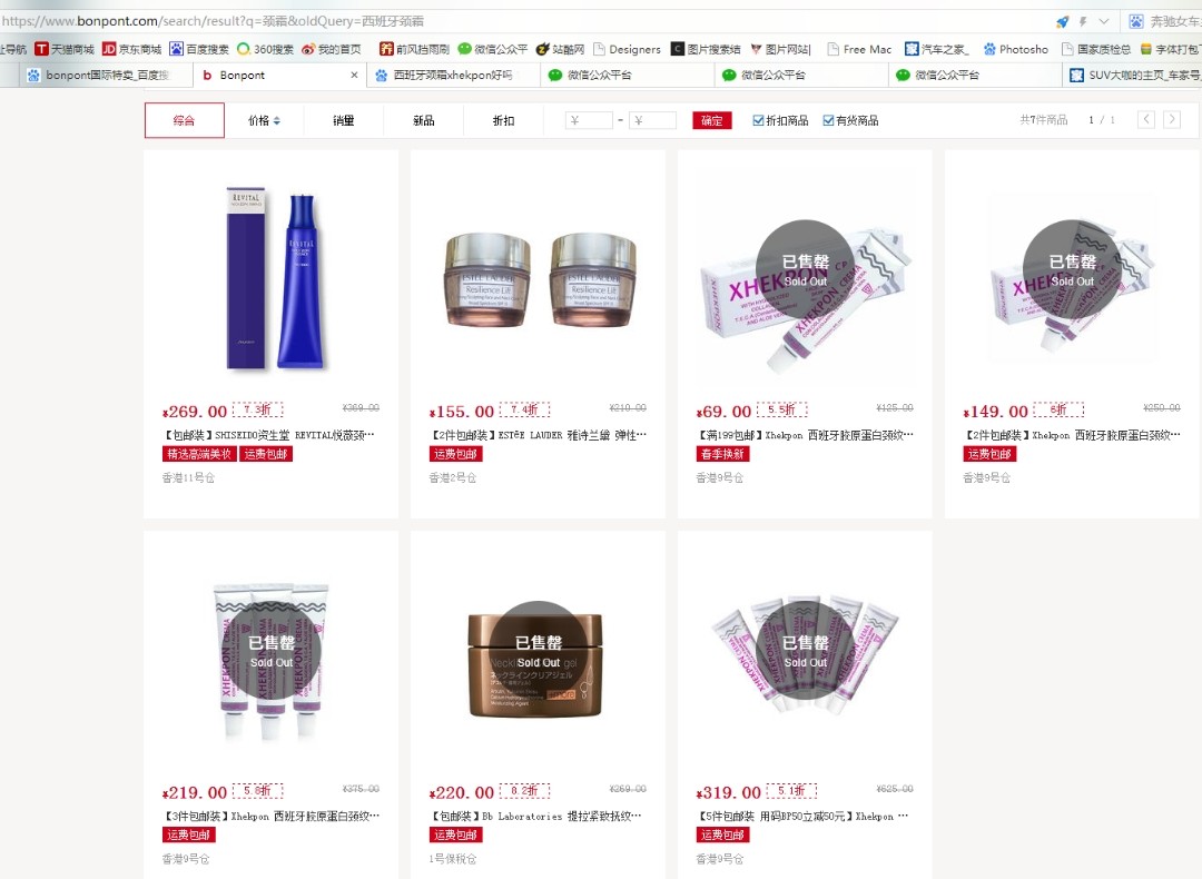 西班牙xhekpon颈霜经过范爷在小红书上的带货后一度在全网