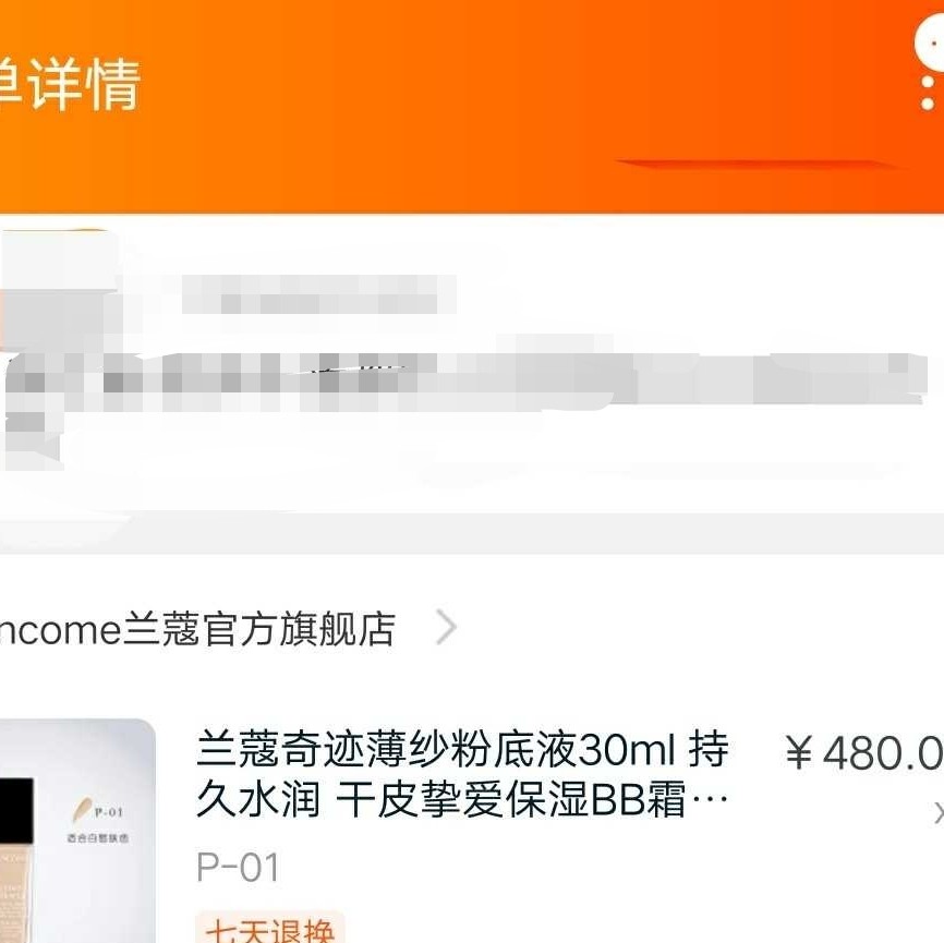 【转卖】兰蔻奇迹薄纱粉底液30ml 持久水润 干皮挚  兰蔻