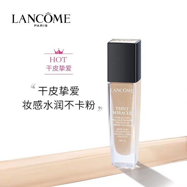 【转卖】兰蔻奇迹薄纱粉底液30ml 持久水润 干皮挚  兰蔻