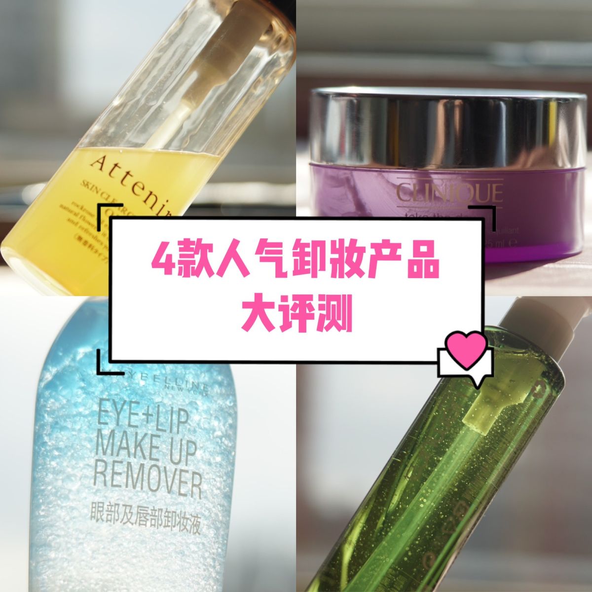 人气卸妆产品大评测 先说下这些卸妆是在哪里购入的 图2-艾天