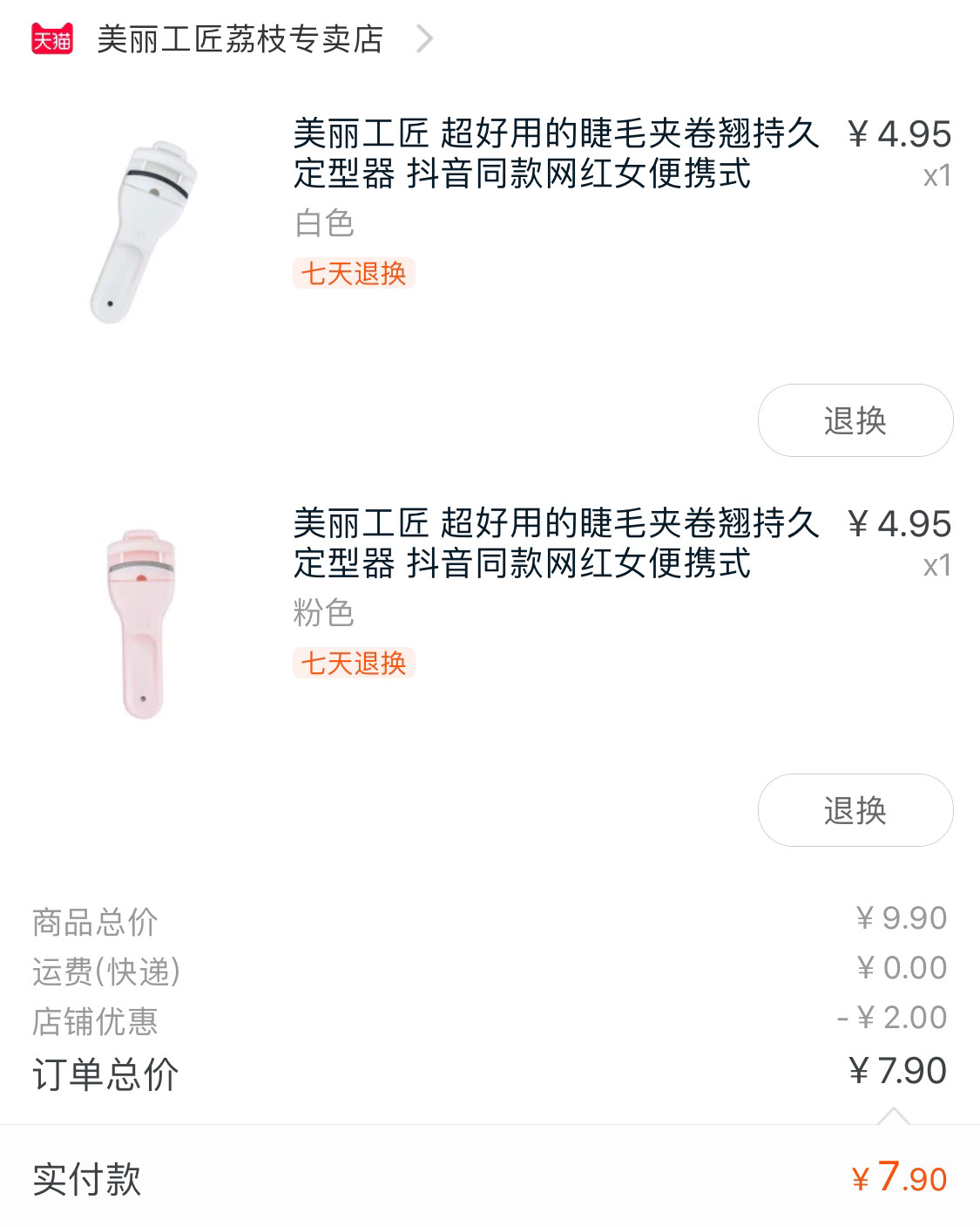【‼️3.95rmb一只的睫毛夹还有返利拿】——史上最白菜的