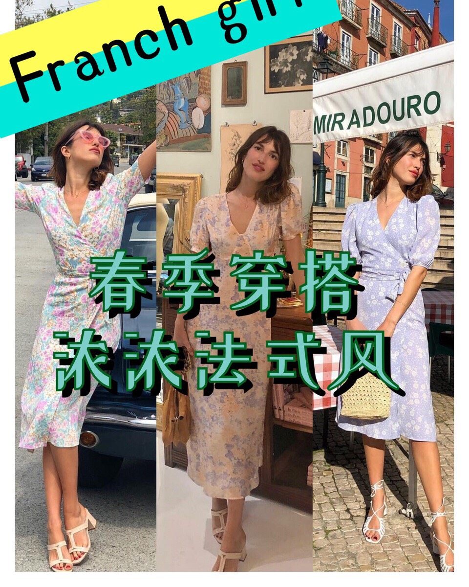 🌸🌸春季穿搭，来不及也能秀出好身材❗️     春天怎么