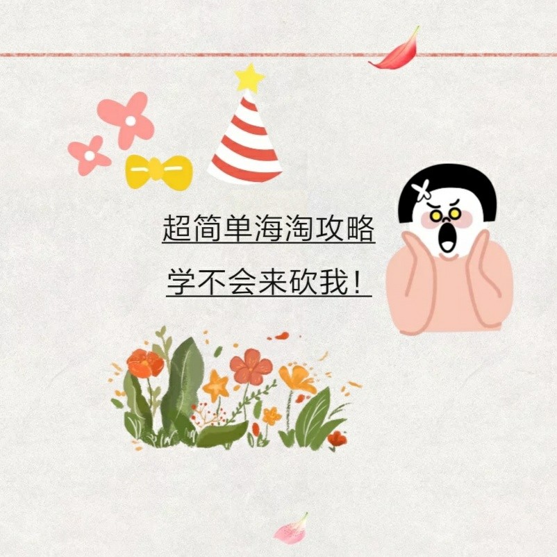 超简单海淘攻略，绝对干货满满，不需要注册转运公司，直邮到家！