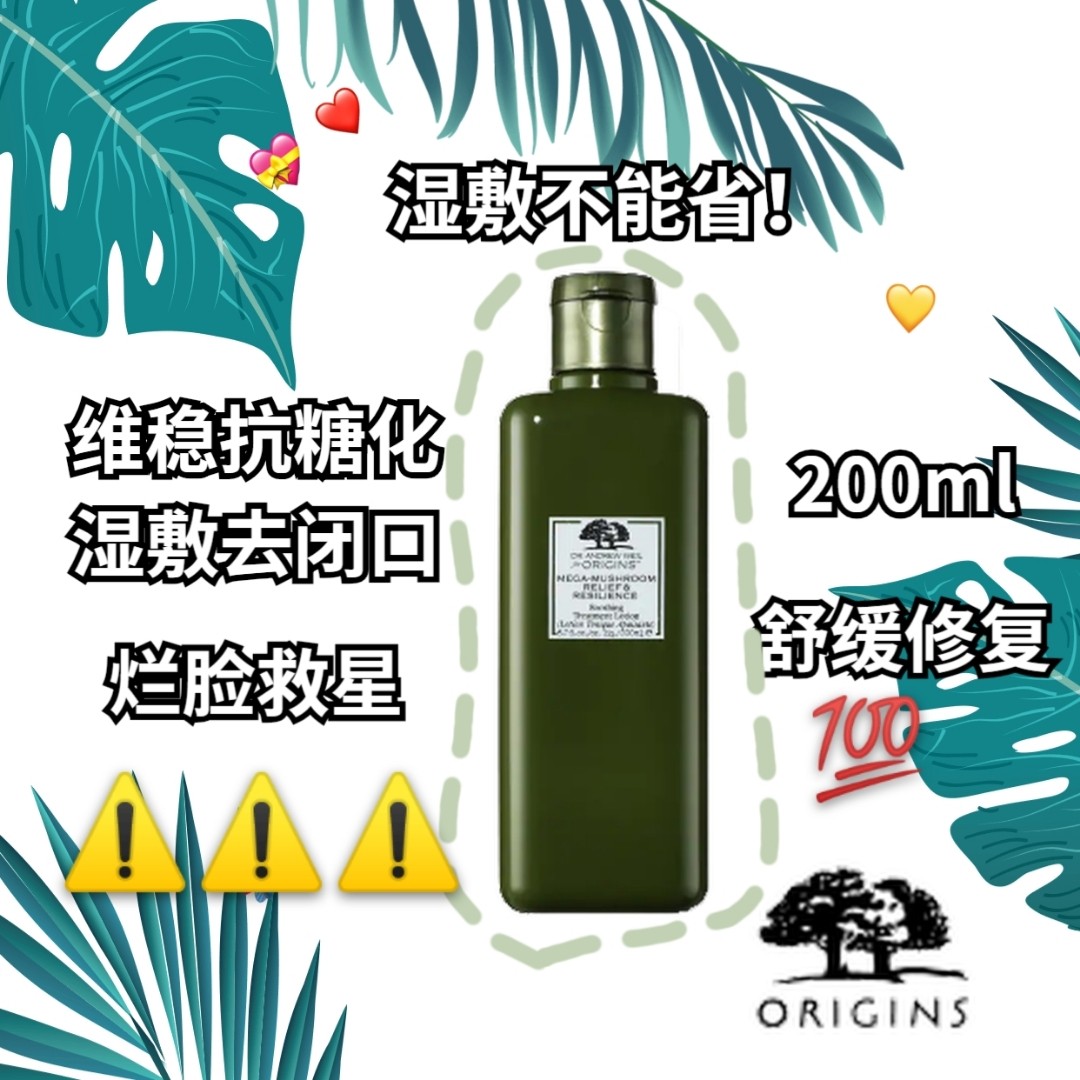 悦木之源的菌菇水是我回购了好多瓶的 昨天脸上冒了几个痘  湿