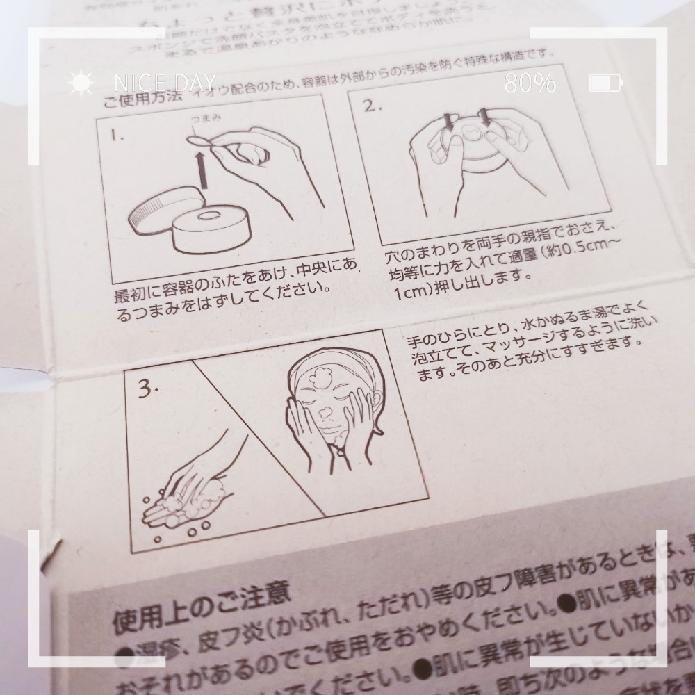 🎌日本rosette paste硫磺洁面皂，祛痘又一好助手