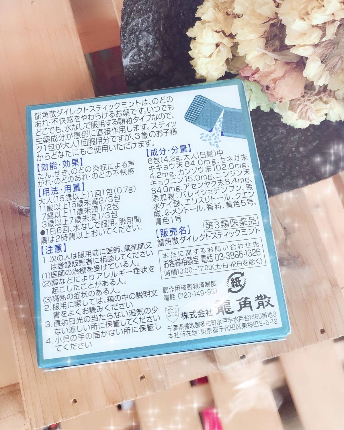 日亚种草之龙角散 龙角散是到日本必买的品之一，也是日本最受欢