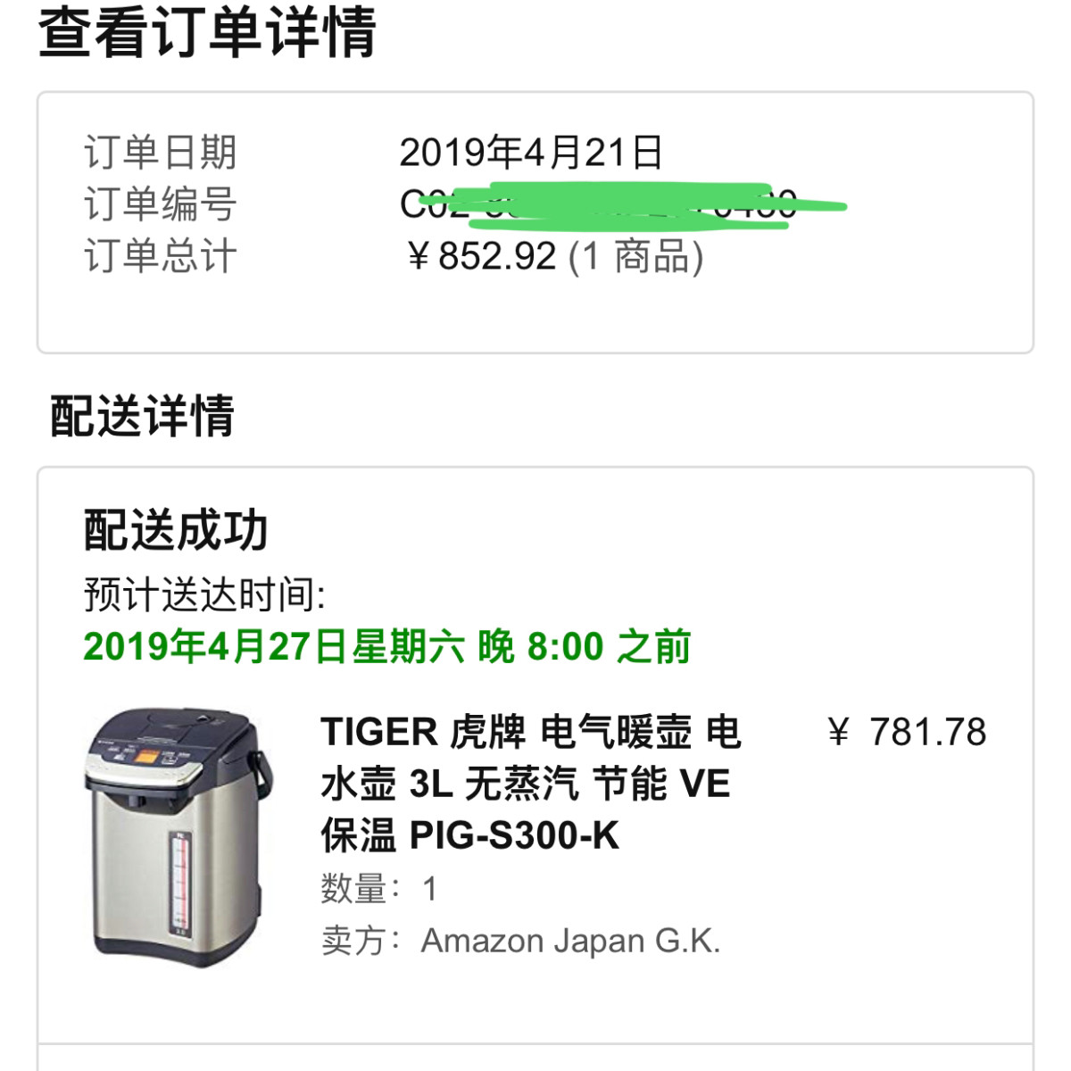 虎牌电热水壶真的很好用。 听闻亚马逊要关闭业务，只留海外购业