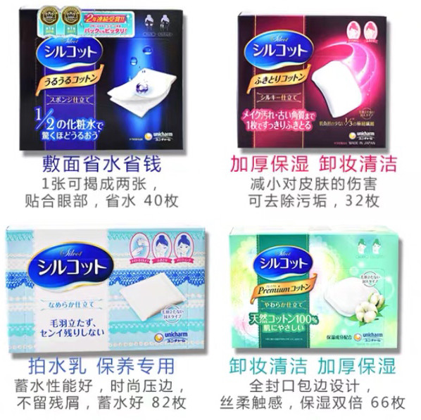 日亚-日本尤妮佳化妆棉  家喻户晓的尤妮佳化妆棉共四款  1