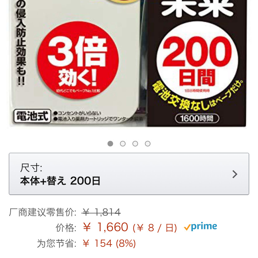 日本未来（VAPE）电池版便携驱蚊器，夏日必备～ 我是特别招