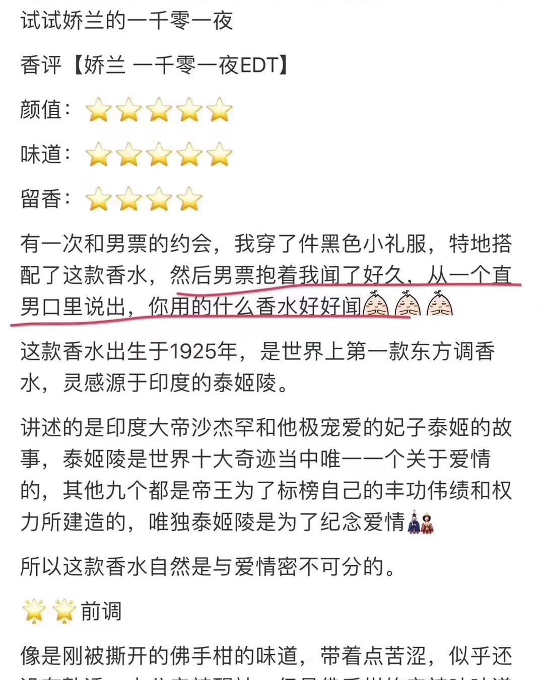 现货🇺🇸 闻香识女人♡娇兰一千零一夜，淡香水75ml！奥