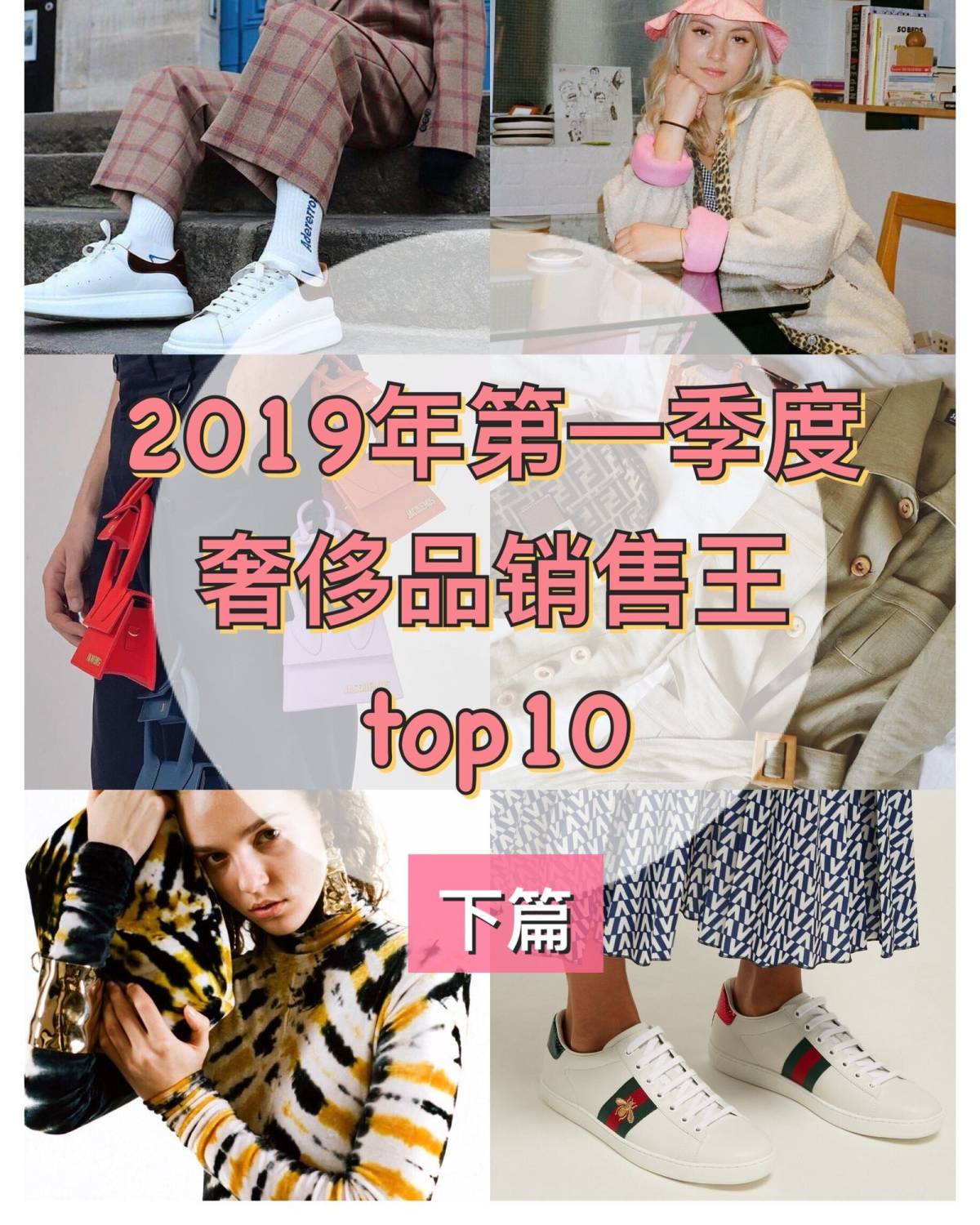 2019春季奢侈品销售王❗️你的爱用上榜了吗❓  接上篇 5