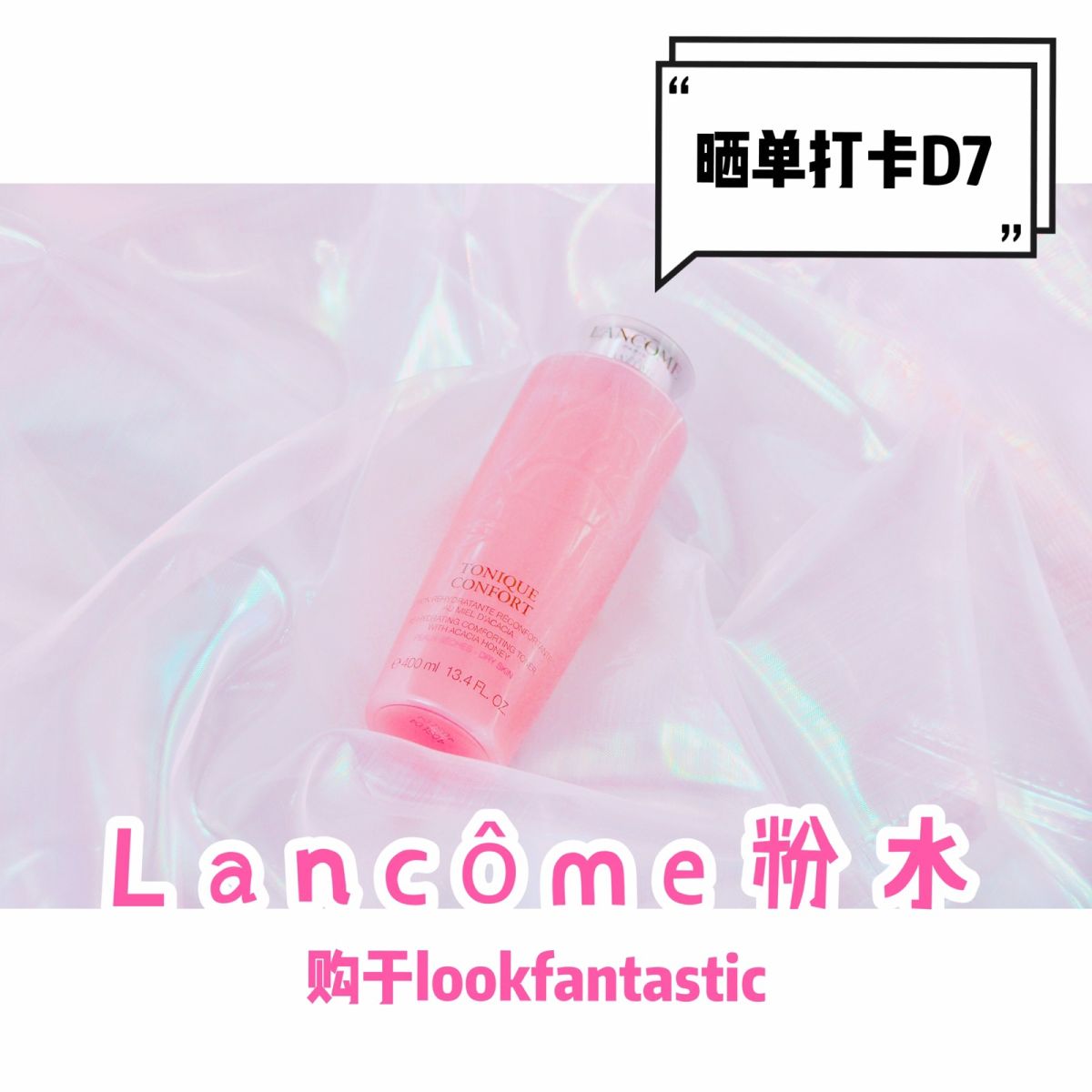🌷兰蔻Lancome粉水🌷400ml ✨使用感受测评  