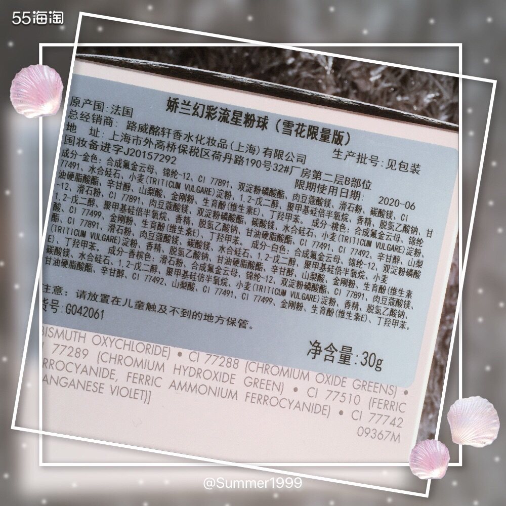 【快来把星星🌟🌟揉碎 ✨】——Guerlain娇兰201