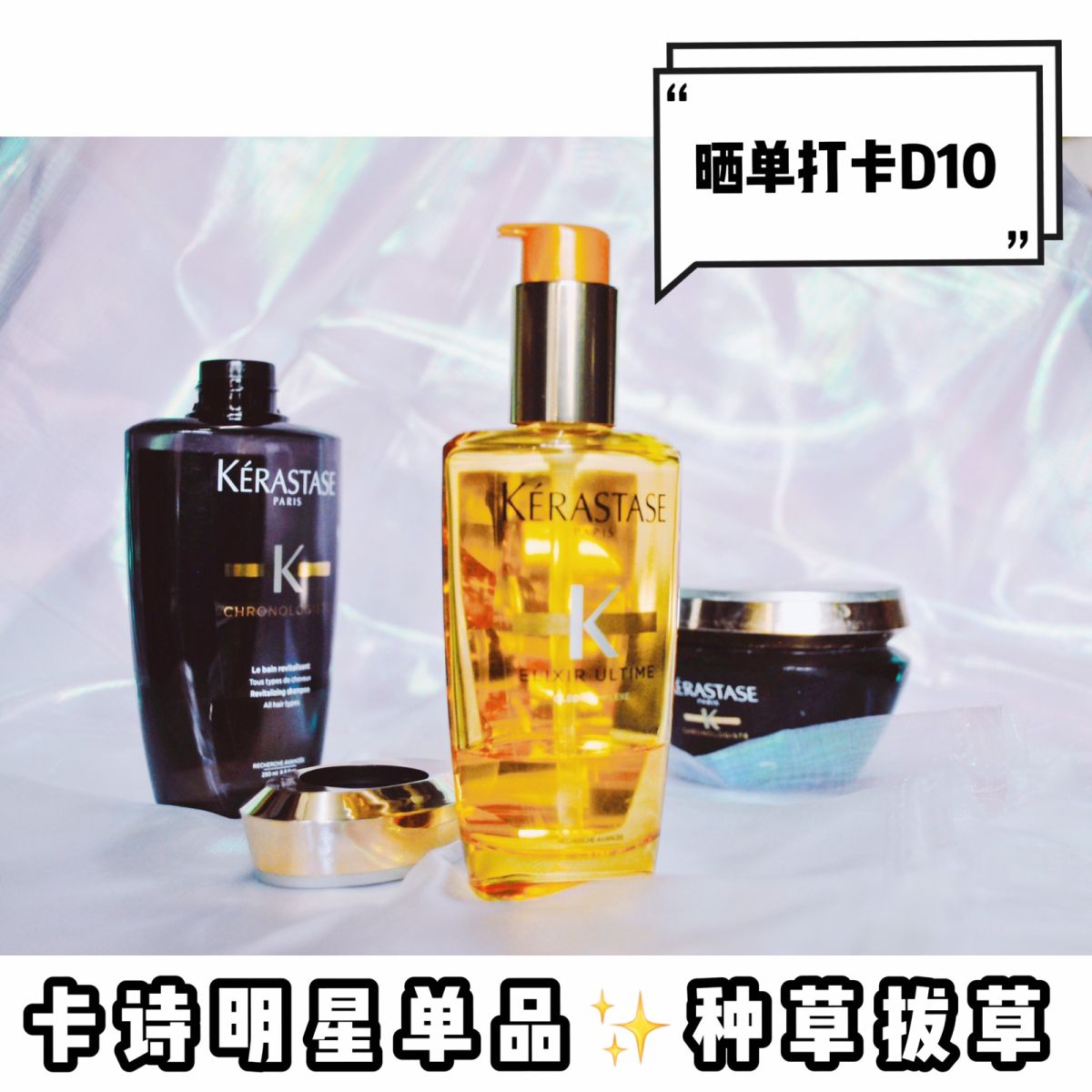 卡诗明星单品✨酱系列➕神仙金油✨种草拔草  卡诗（Keras