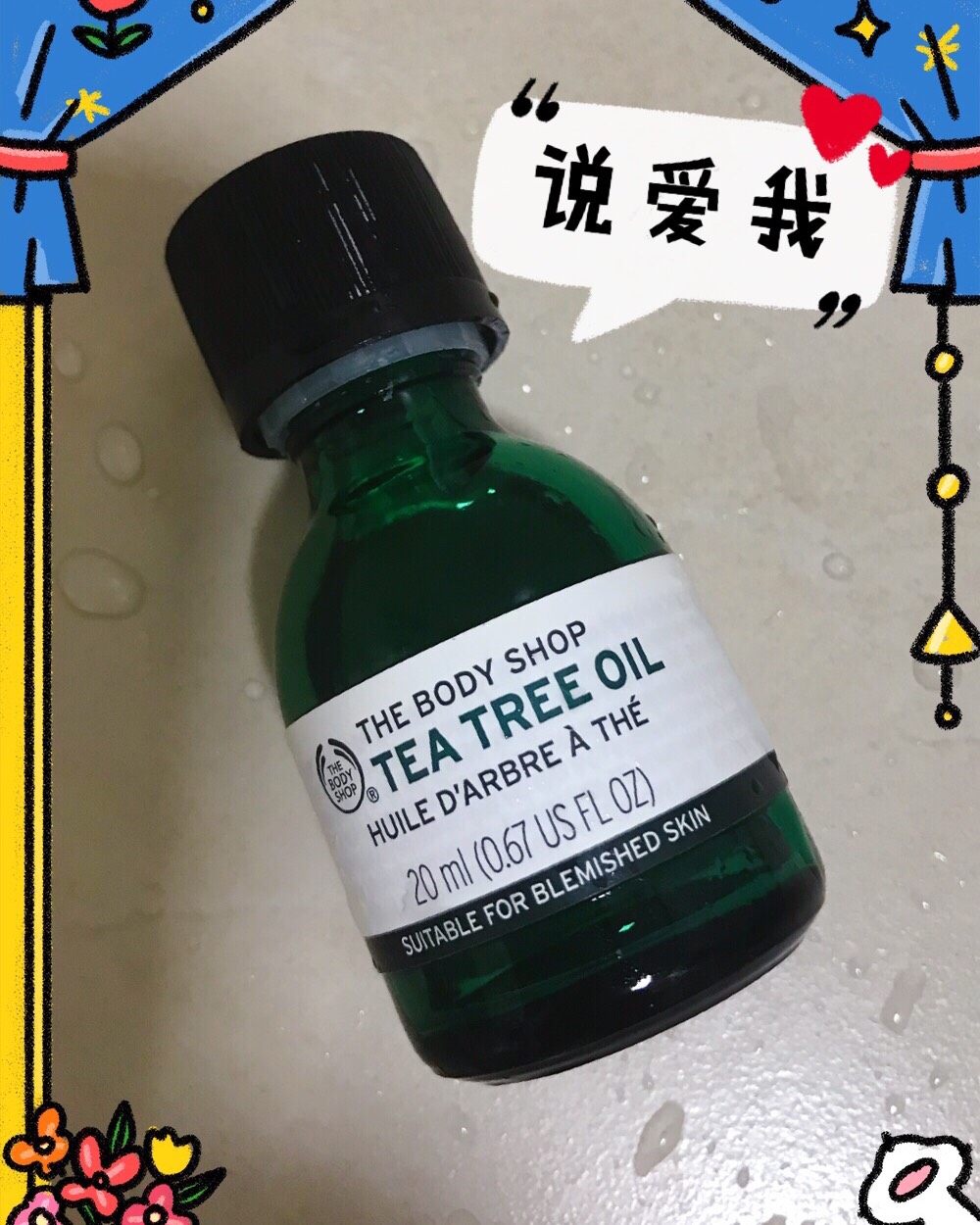 👍👍小铺THE BODY SHOP茶树精油 ，真的要常备