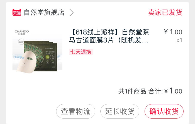来安利个我觉得还不错的面膜  自然堂自从请了tfboys代言