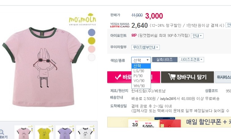 韩国童装小雨伞moimoln在is24网站上可以下单   一