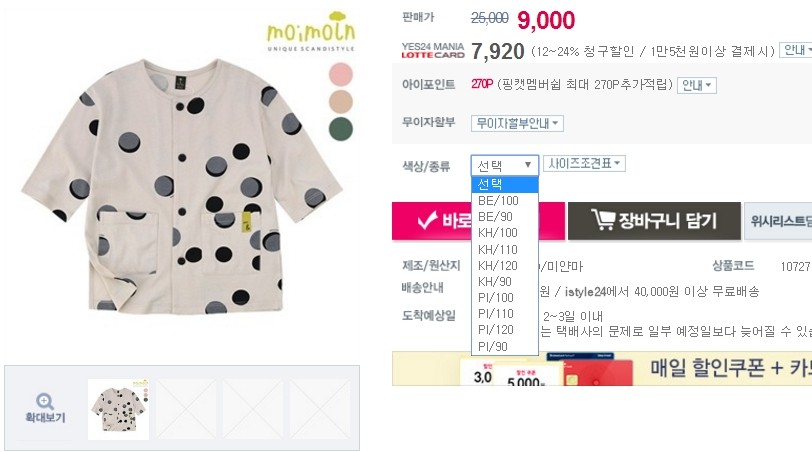 韩国童装小雨伞moimoln在is24网站上可以下单   一