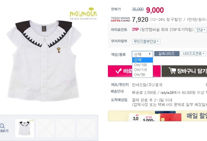 韩国童装小雨伞moimoln在is24网站上可以下单   一