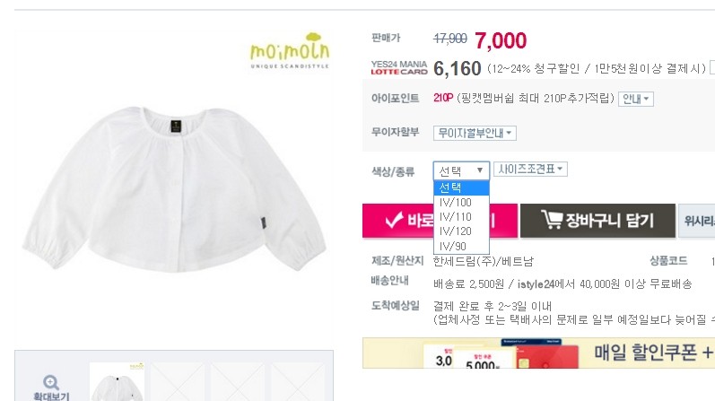 韩国童装小雨伞moimoln在is24网站上可以下单   一