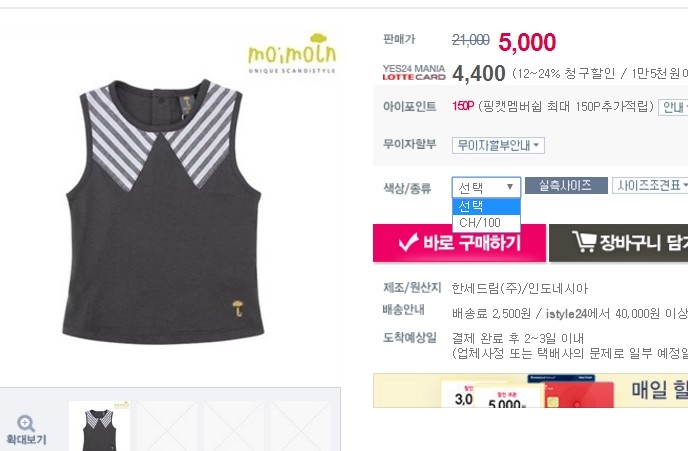 韩国童装小雨伞moimoln在is24网站上可以下单   一