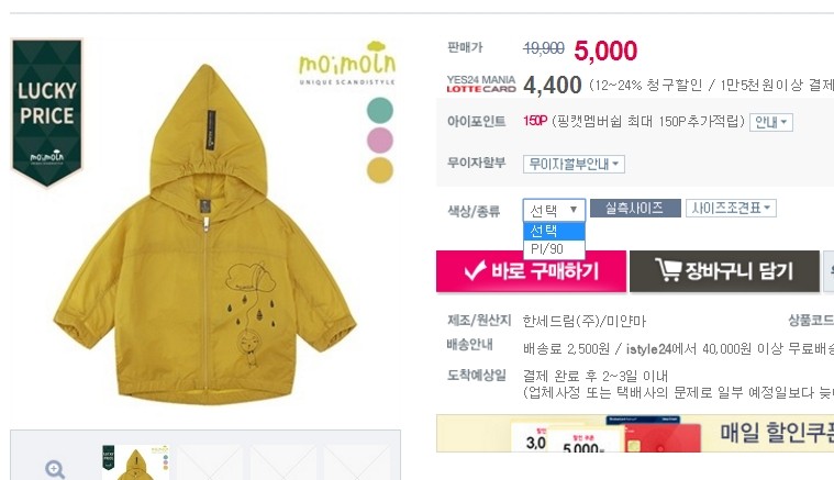 韩国童装小雨伞moimoln在is24网站上可以下单   一